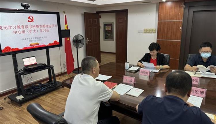 商管公司召开党纪学习教育读书班 暨党委理论学习中心组（扩大）学习会